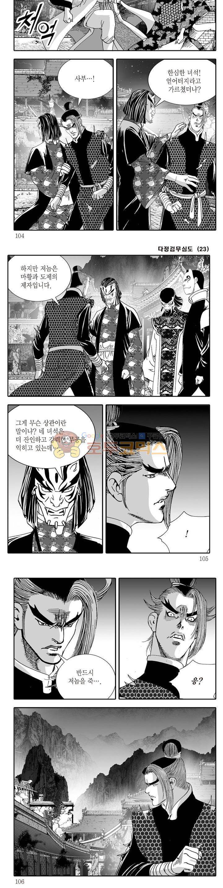 다정검무심도 23권 36