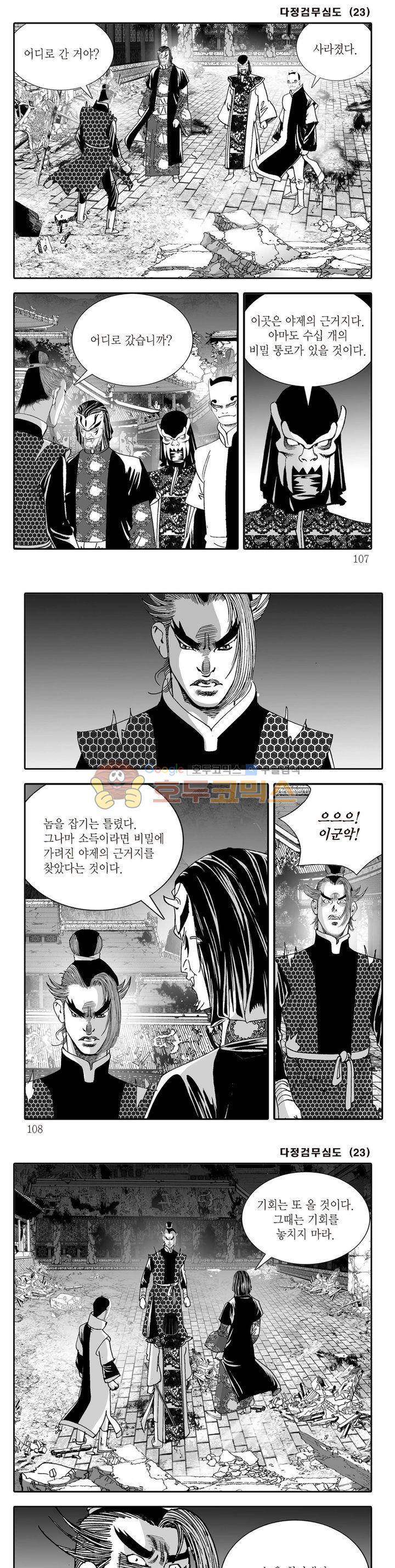 다정검무심도 23권 37