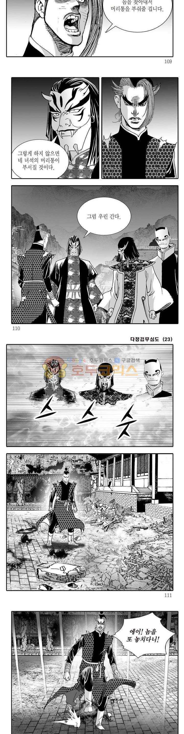 다정검무심도 23권 38