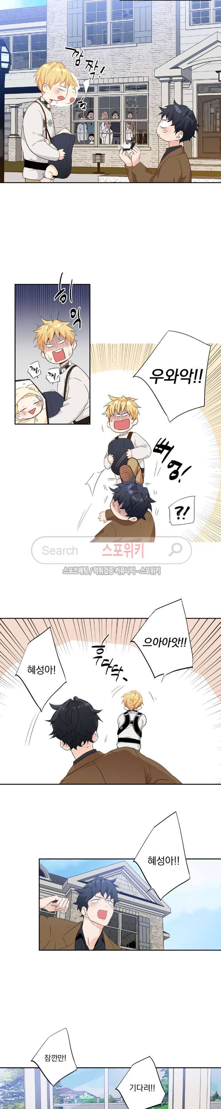 사랑은 환상! 외전 1화 2