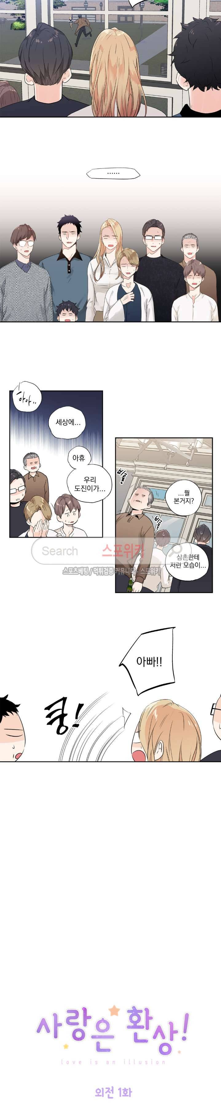 사랑은 환상! 외전 1화 3