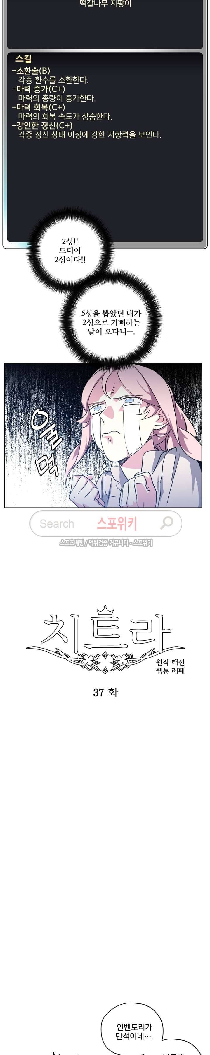 치트라 37화 2