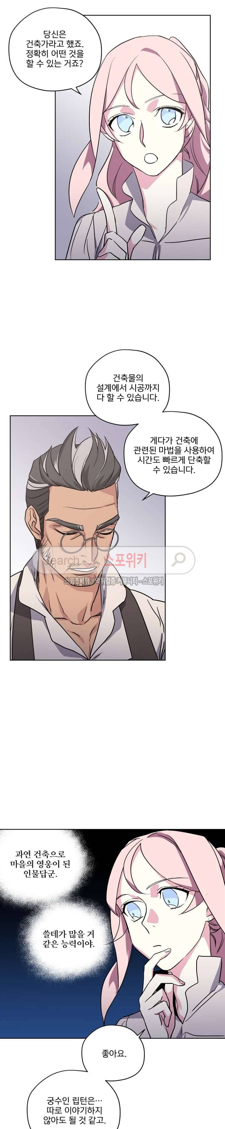 치트라 37화 5