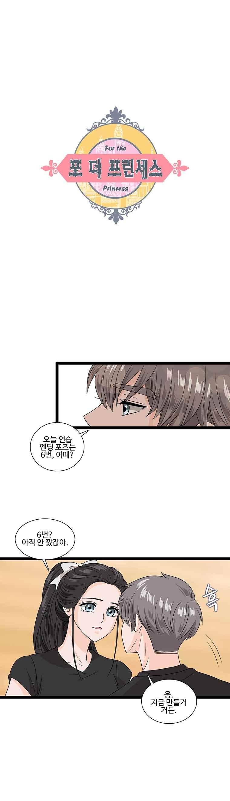 포 더 프린세스 41화 1