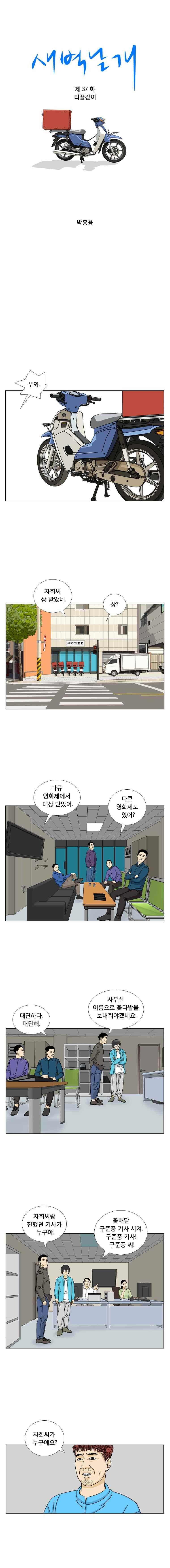 새벽날개 37화 1