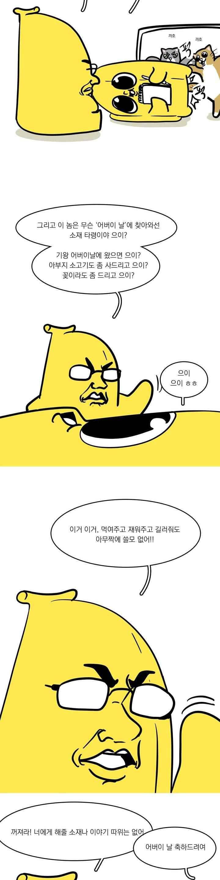 바나나툰 70화 2