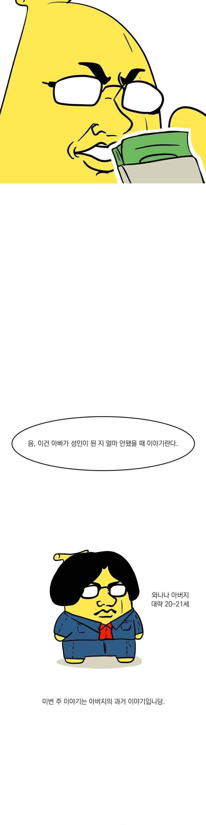 바나나툰 70화 3