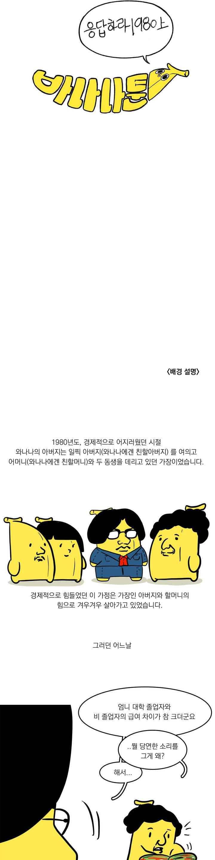 바나나툰 70화 4