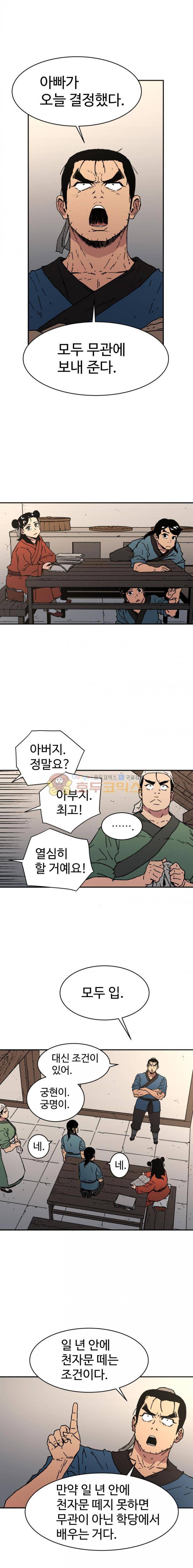 아비무쌍 34화 2