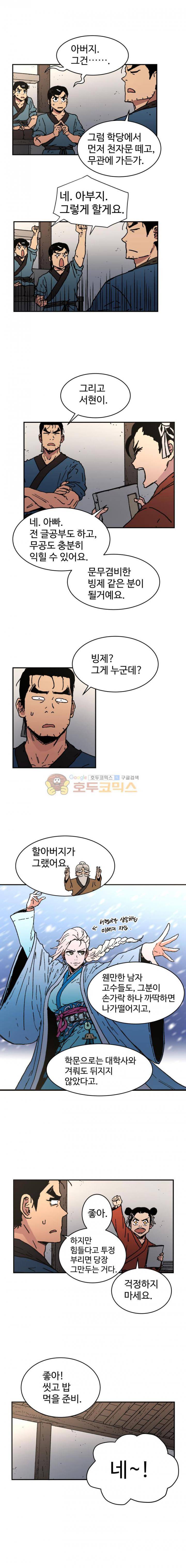 아비무쌍 34화 3