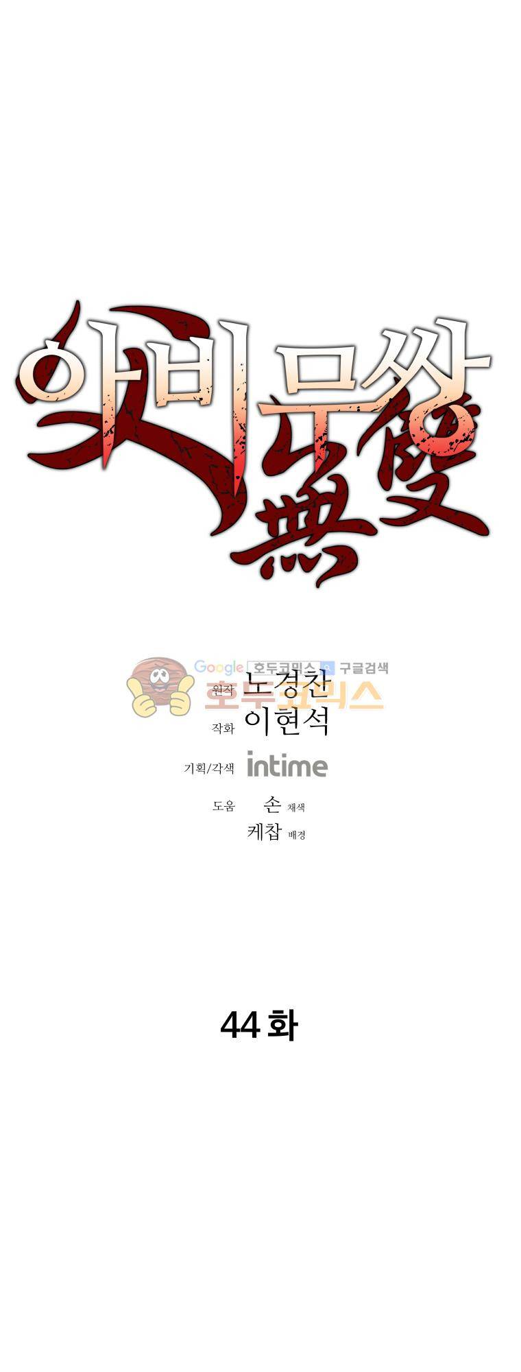 아비무쌍 44화 1