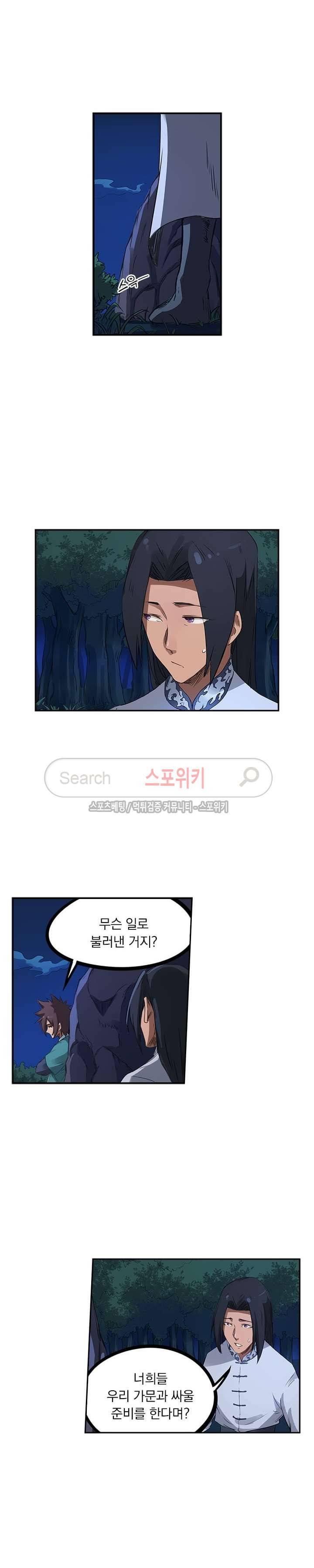 성무신결 177화 2