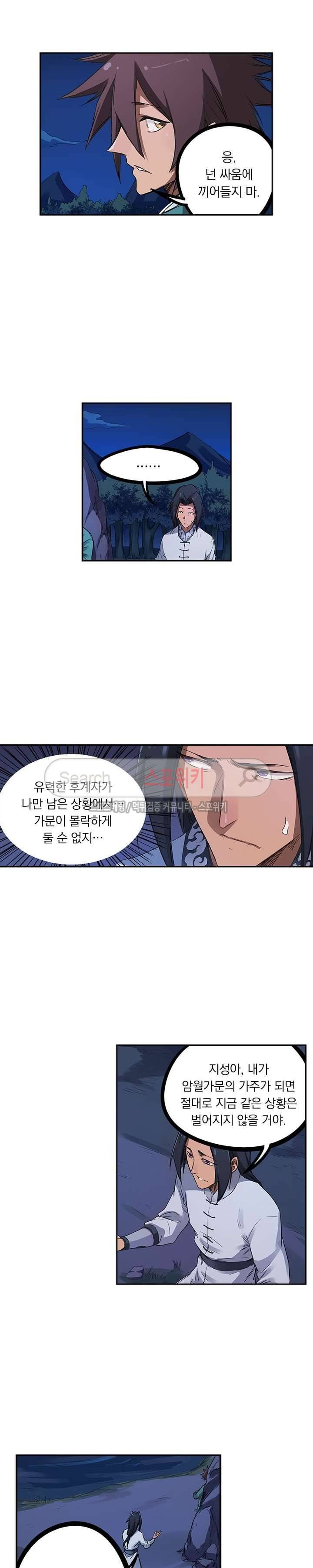 성무신결 177화 3