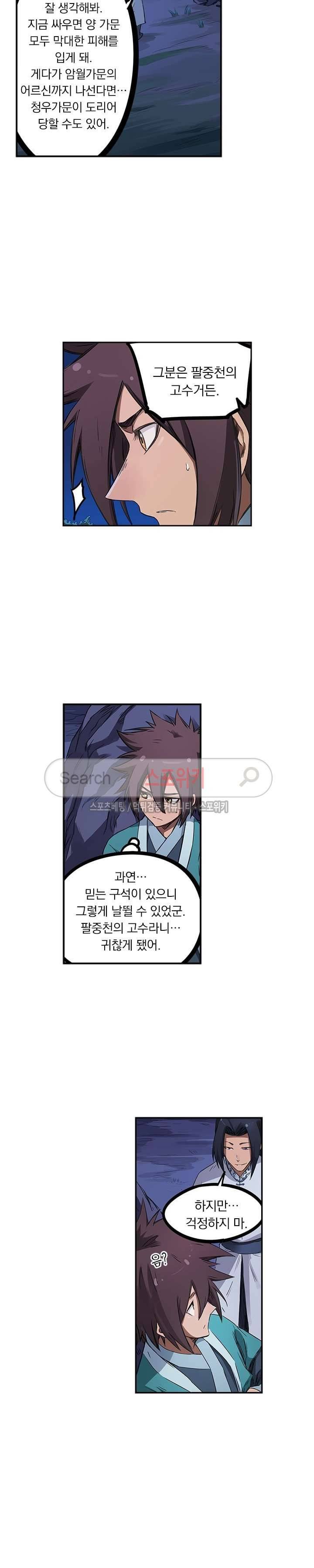 성무신결 177화 4