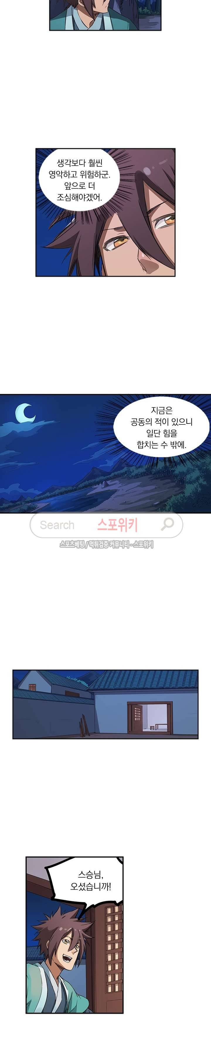 성무신결 177화 8