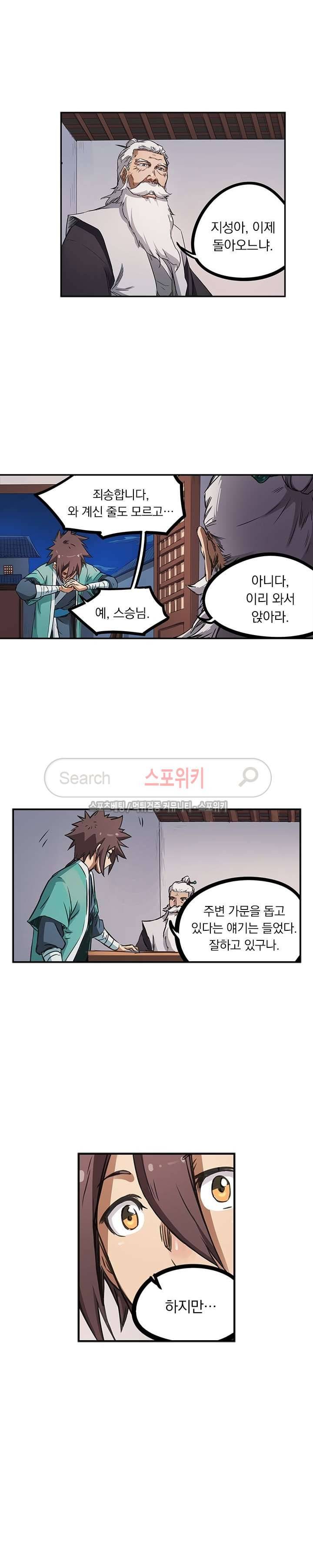 성무신결 177화 9