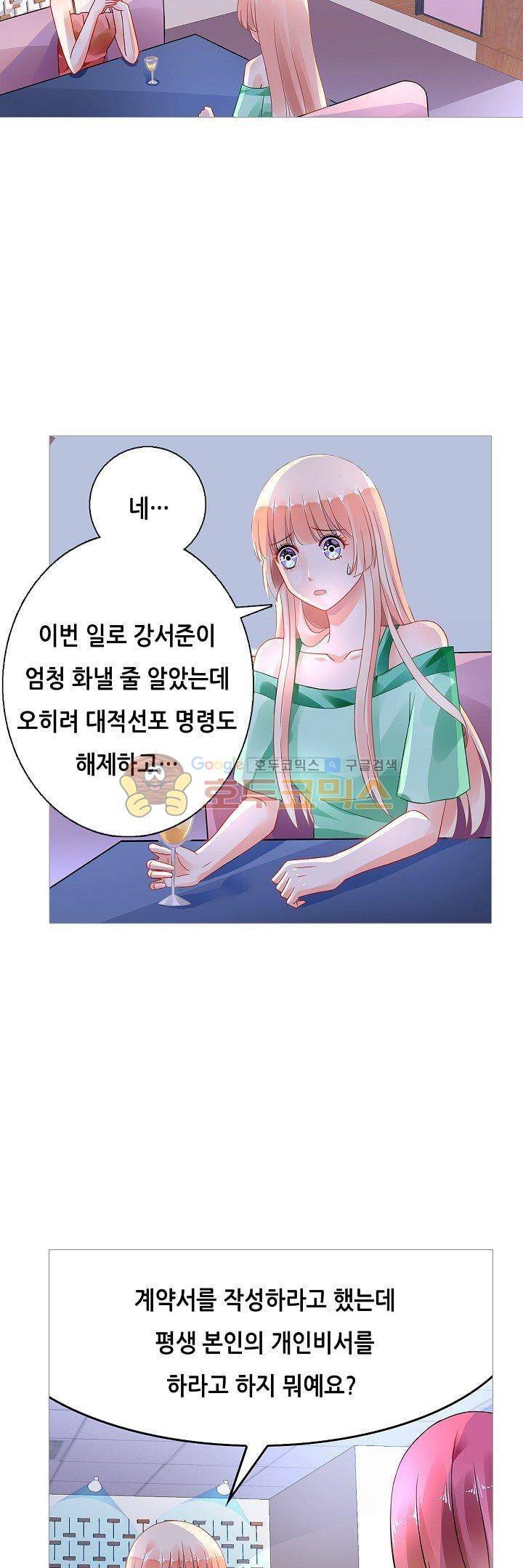 나를 훔쳐줘! 100화 2