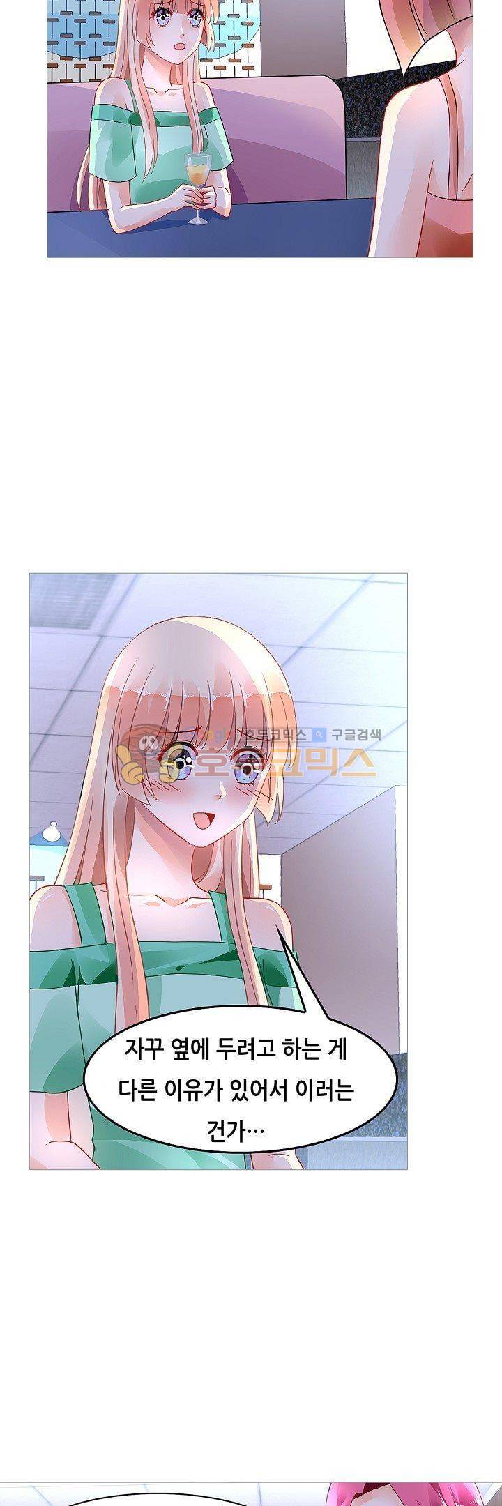 나를 훔쳐줘! 100화 3