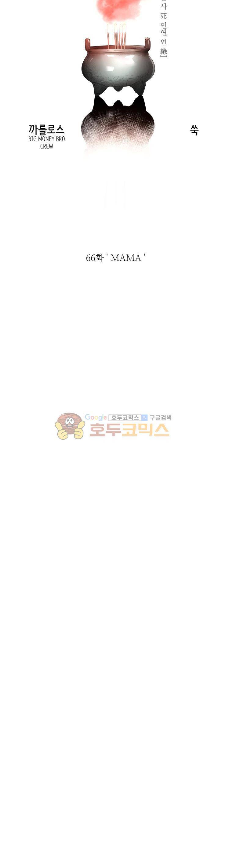 사연 66화 - MAMA 5