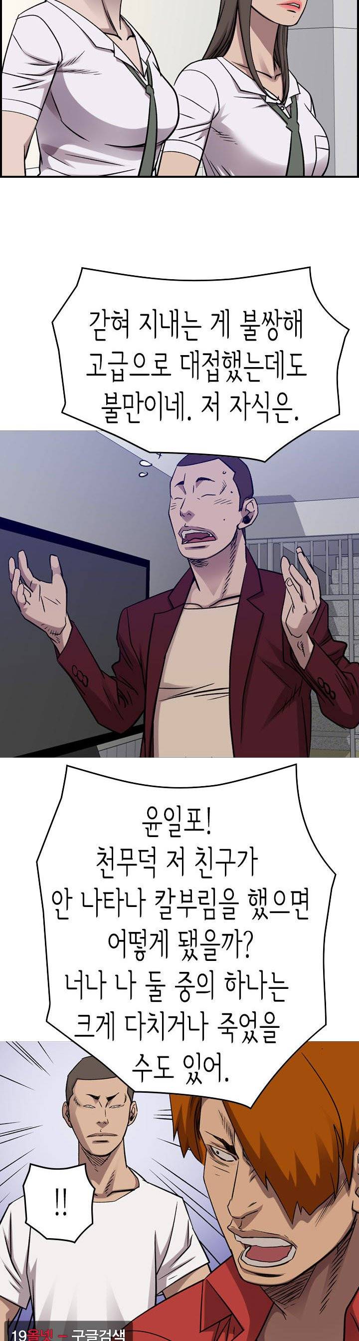 총수 비기닝 182화 5