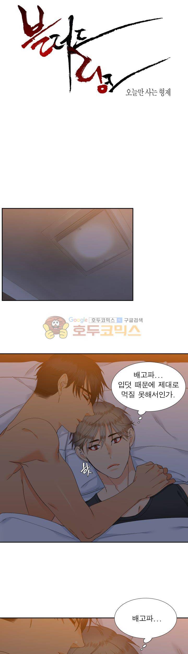 블러드 링크 40화 1