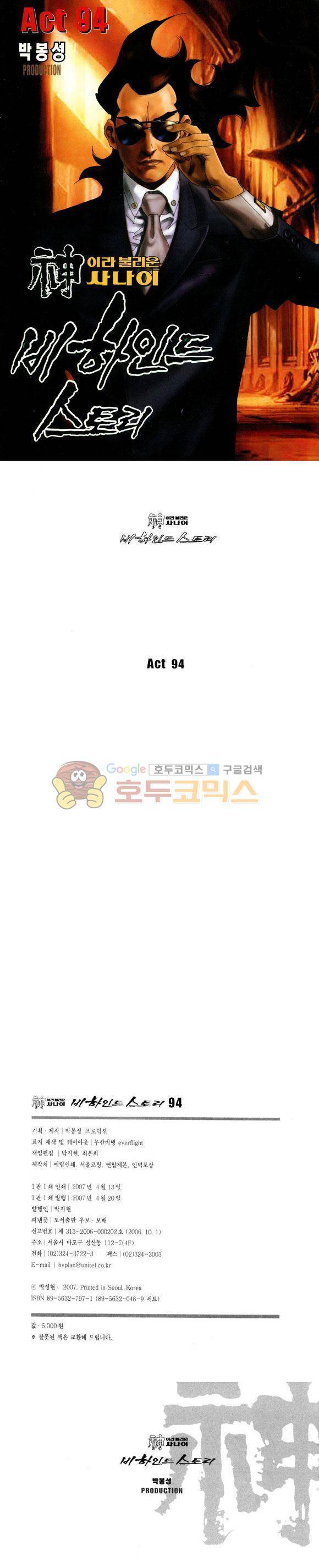 신이라 불리운 사나이 비하인드 스토리 94권 1