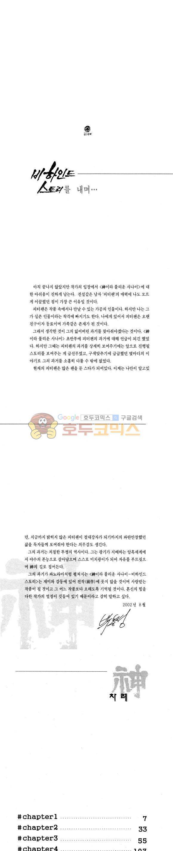 신이라 불리운 사나이 비하인드 스토리 94권 2