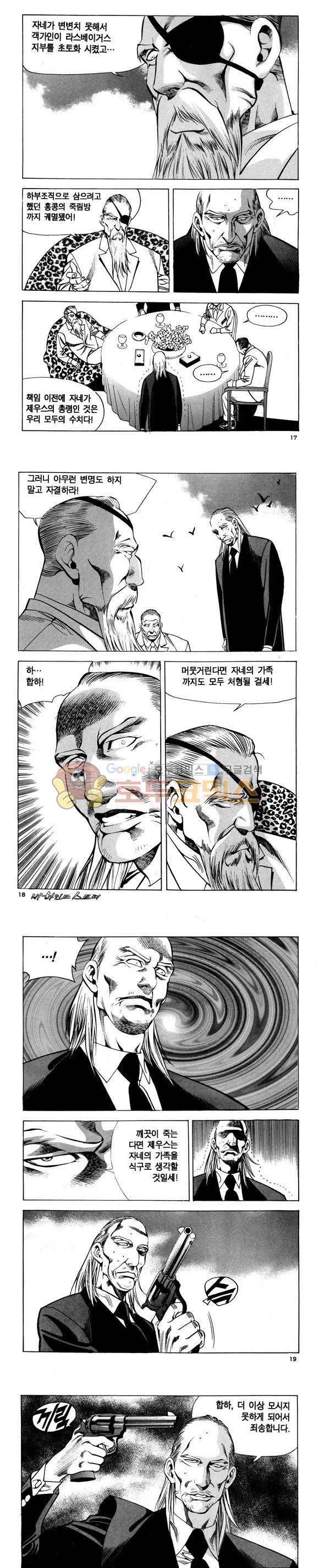 신이라 불리운 사나이 비하인드 스토리 94권 6