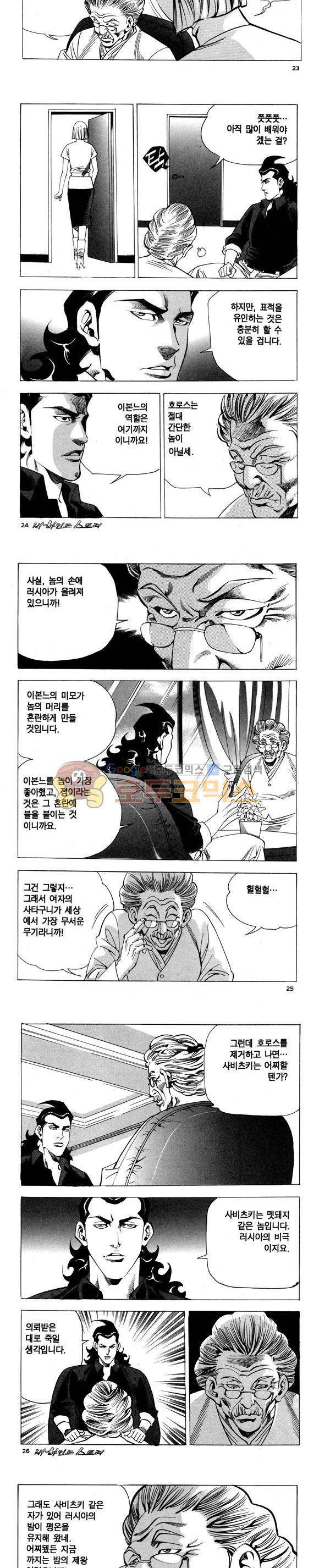 신이라 불리운 사나이 비하인드 스토리 94권 8