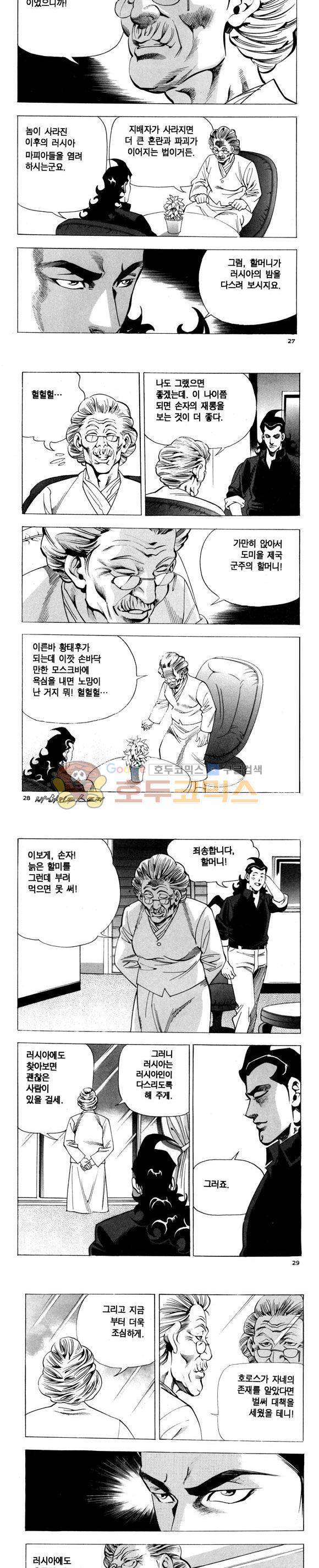 신이라 불리운 사나이 비하인드 스토리 94권 9