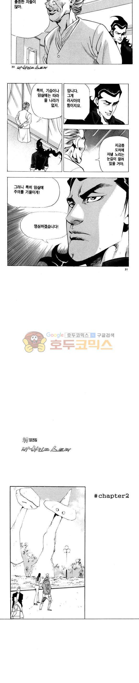 신이라 불리운 사나이 비하인드 스토리 94권 10
