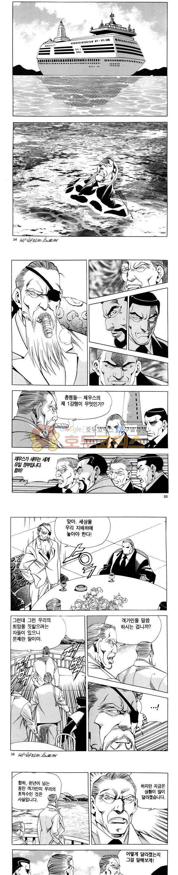 신이라 불리운 사나이 비하인드 스토리 94권 11