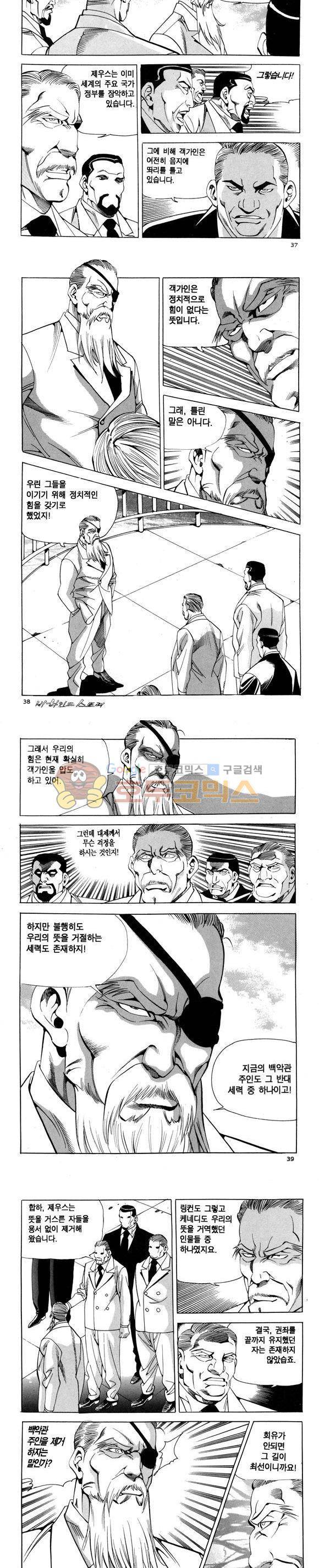 신이라 불리운 사나이 비하인드 스토리 94권 12