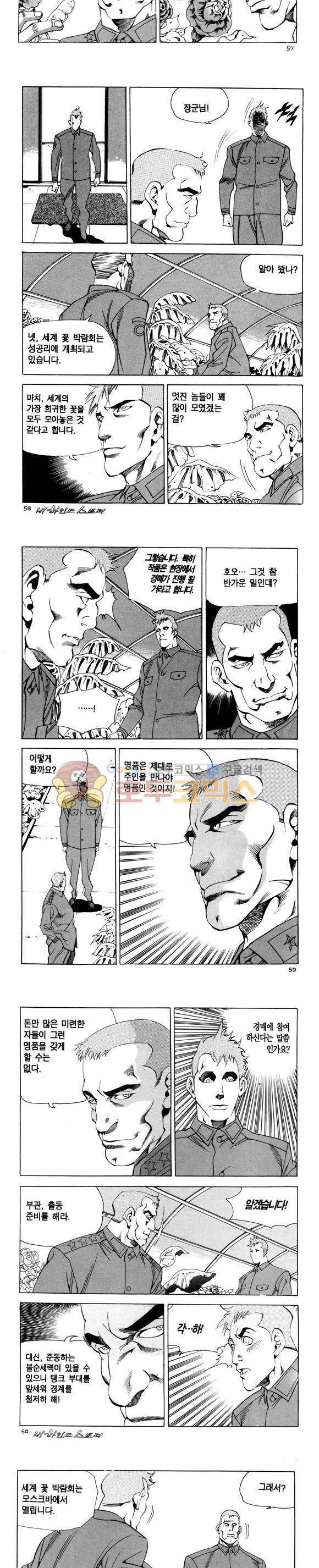 신이라 불리운 사나이 비하인드 스토리 94권 18