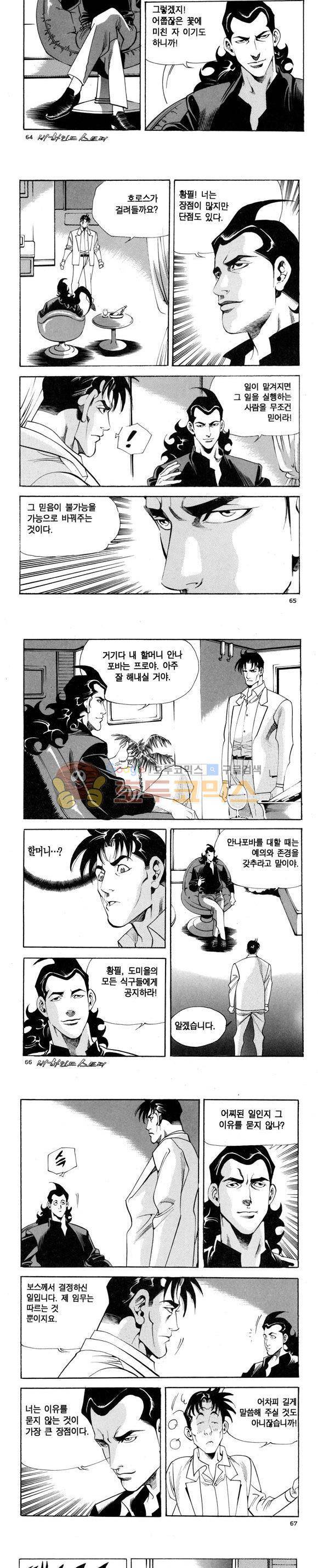 신이라 불리운 사나이 비하인드 스토리 94권 20