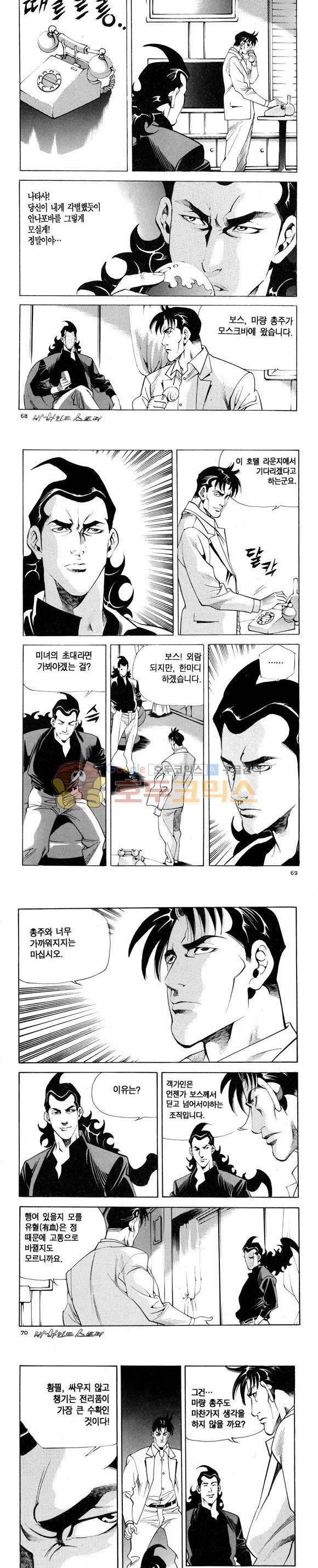 신이라 불리운 사나이 비하인드 스토리 94권 21