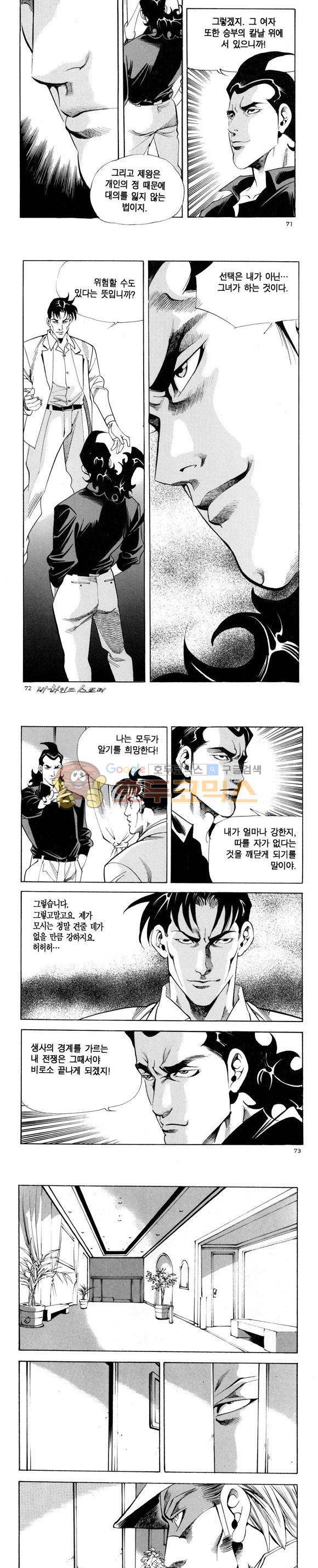 신이라 불리운 사나이 비하인드 스토리 94권 22