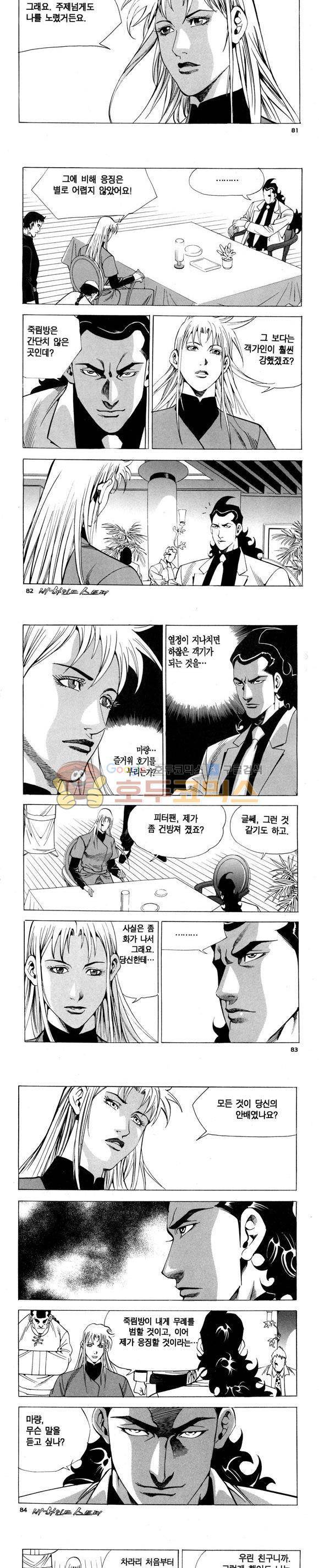 신이라 불리운 사나이 비하인드 스토리 94권 25