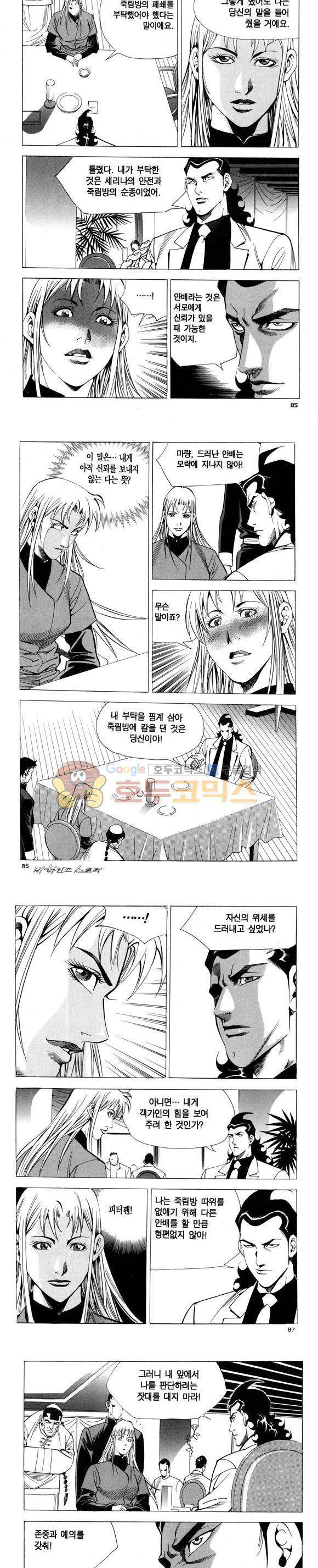 신이라 불리운 사나이 비하인드 스토리 94권 26