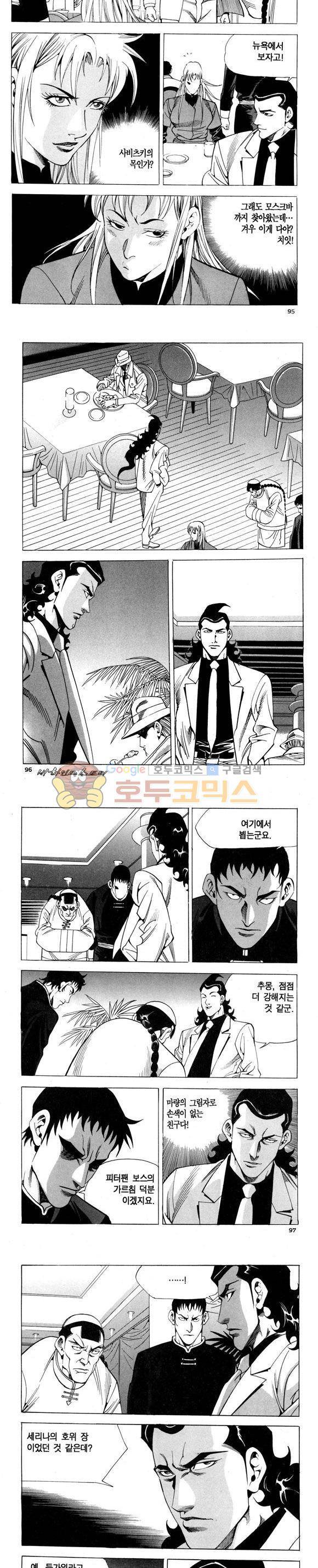 신이라 불리운 사나이 비하인드 스토리 94권 29