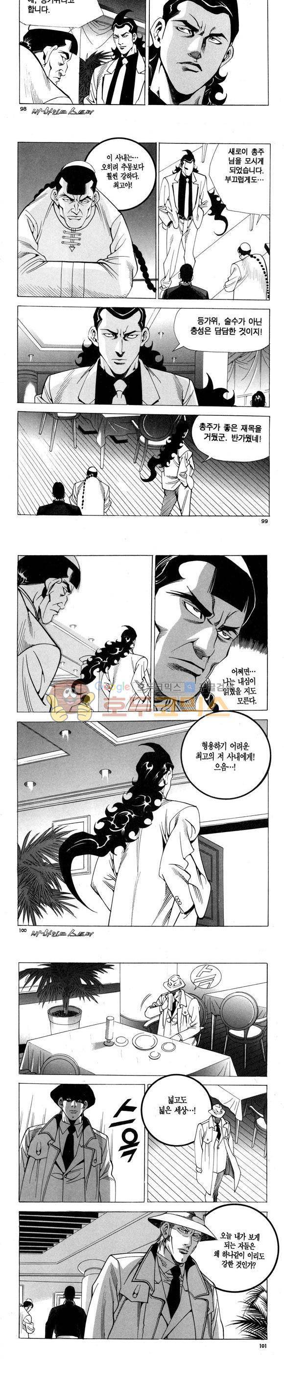 신이라 불리운 사나이 비하인드 스토리 94권 30
