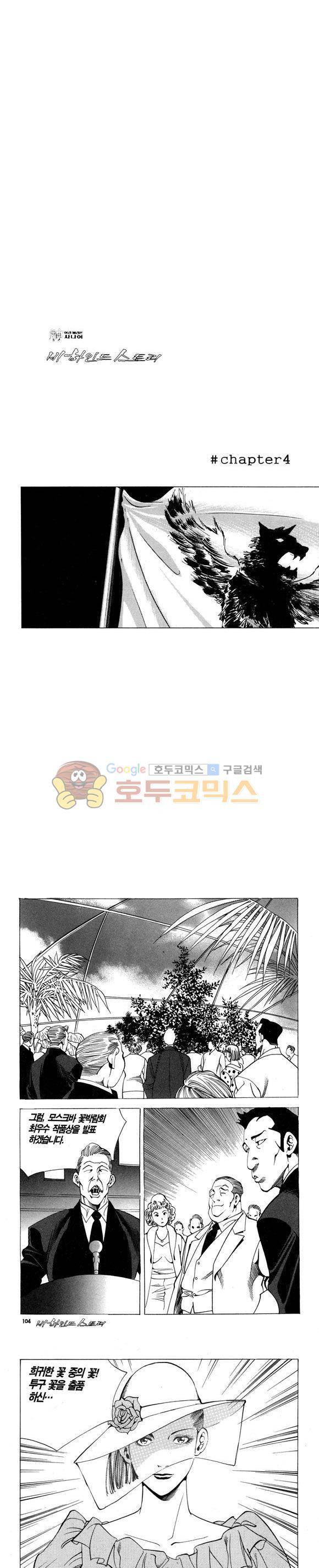 신이라 불리운 사나이 비하인드 스토리 94권 31