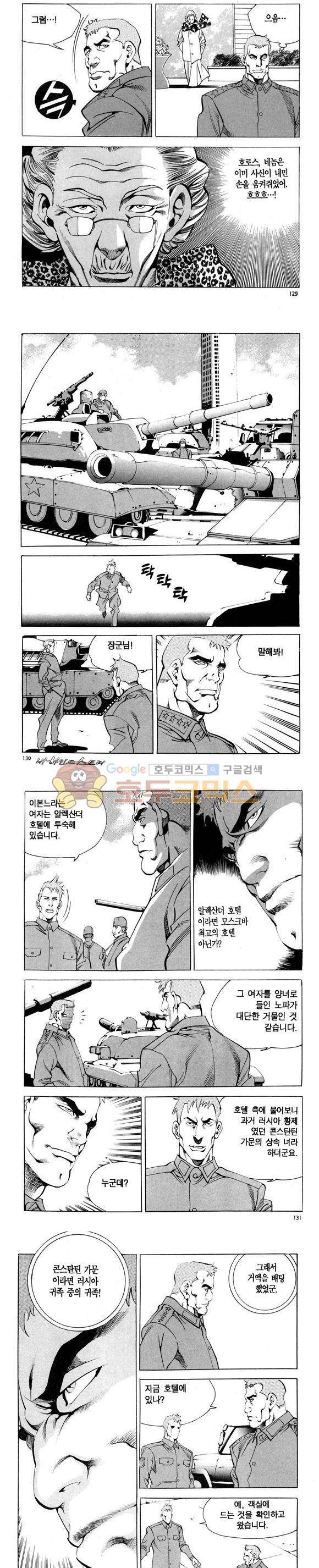 신이라 불리운 사나이 비하인드 스토리 94권 39