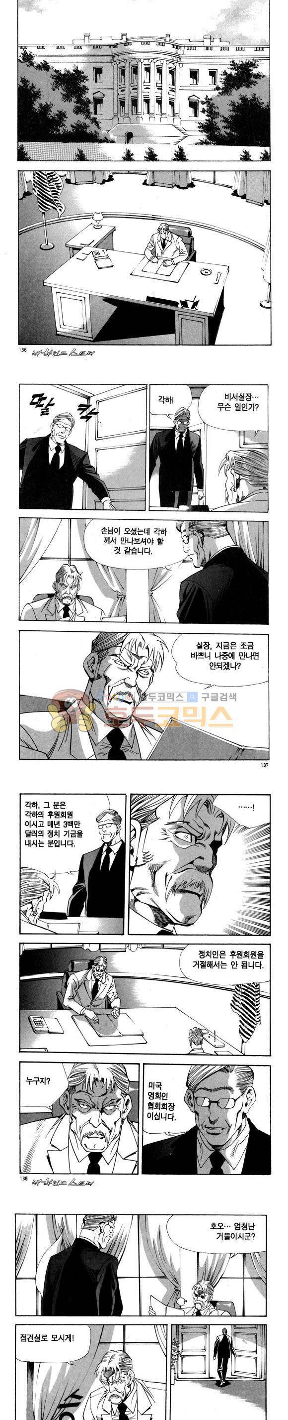 신이라 불리운 사나이 비하인드 스토리 94권 41