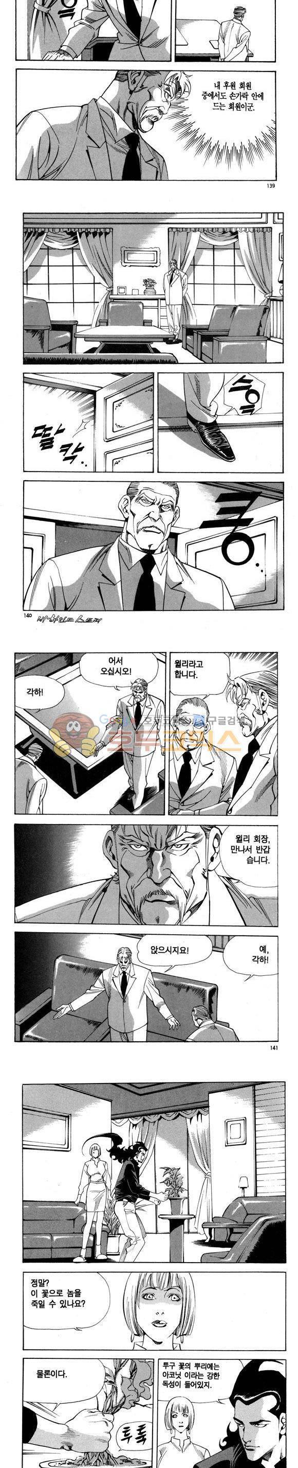 신이라 불리운 사나이 비하인드 스토리 94권 42