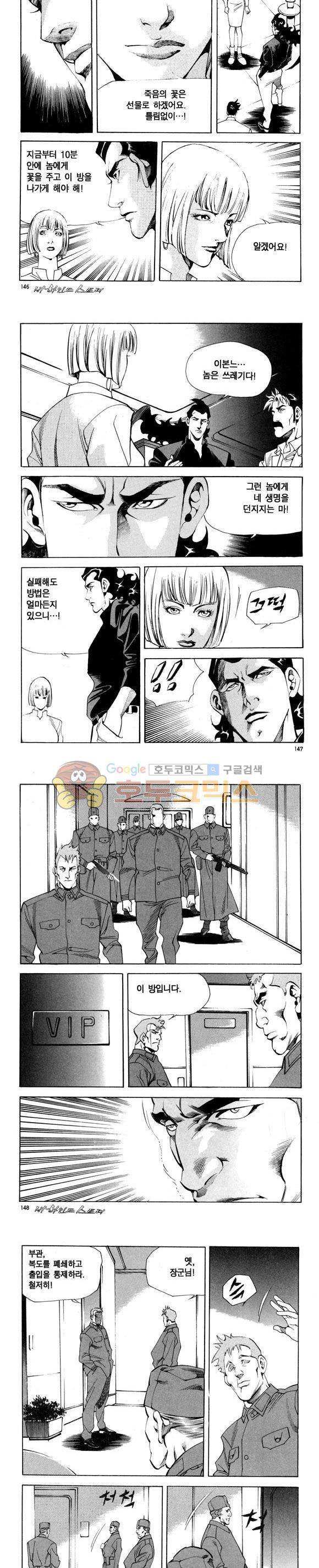 신이라 불리운 사나이 비하인드 스토리 94권 44