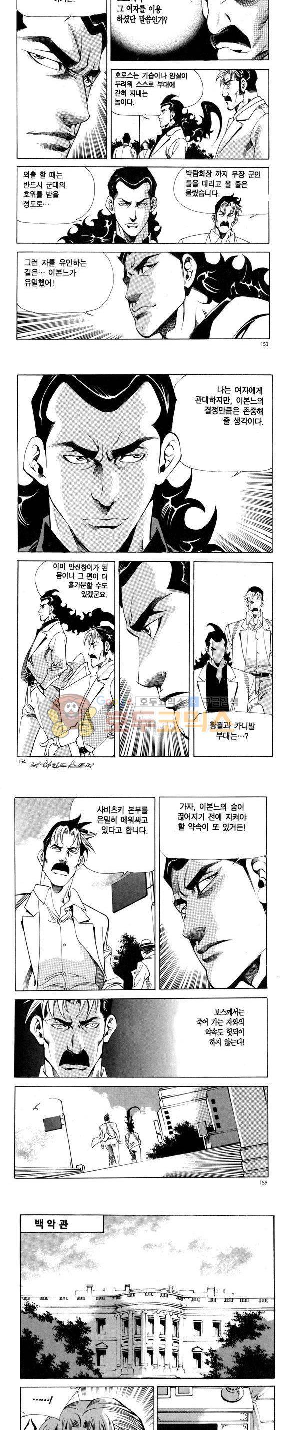 신이라 불리운 사나이 비하인드 스토리 94권 46