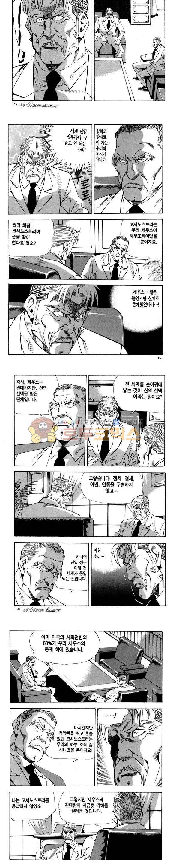 신이라 불리운 사나이 비하인드 스토리 94권 47