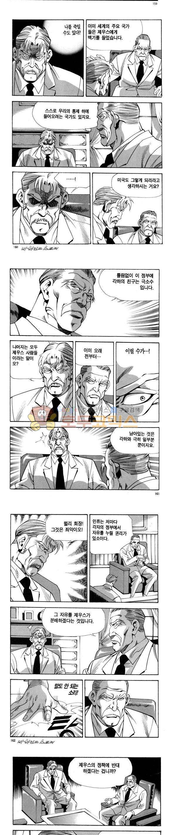 신이라 불리운 사나이 비하인드 스토리 94권 48