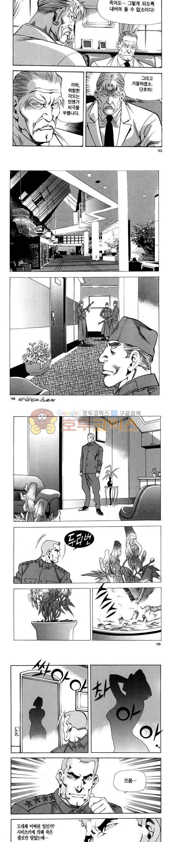 신이라 불리운 사나이 비하인드 스토리 94권 49